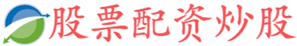 安联配资